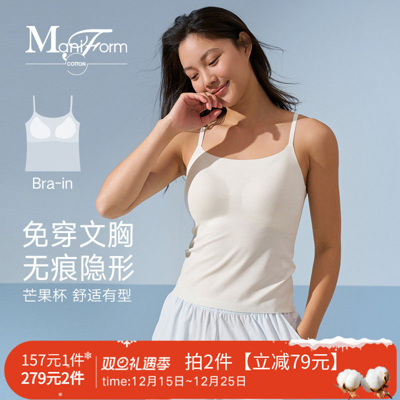 【芒果杯】曼妮芬棉质生活吊带打底背心女无痕隐形带杯垫bra背心