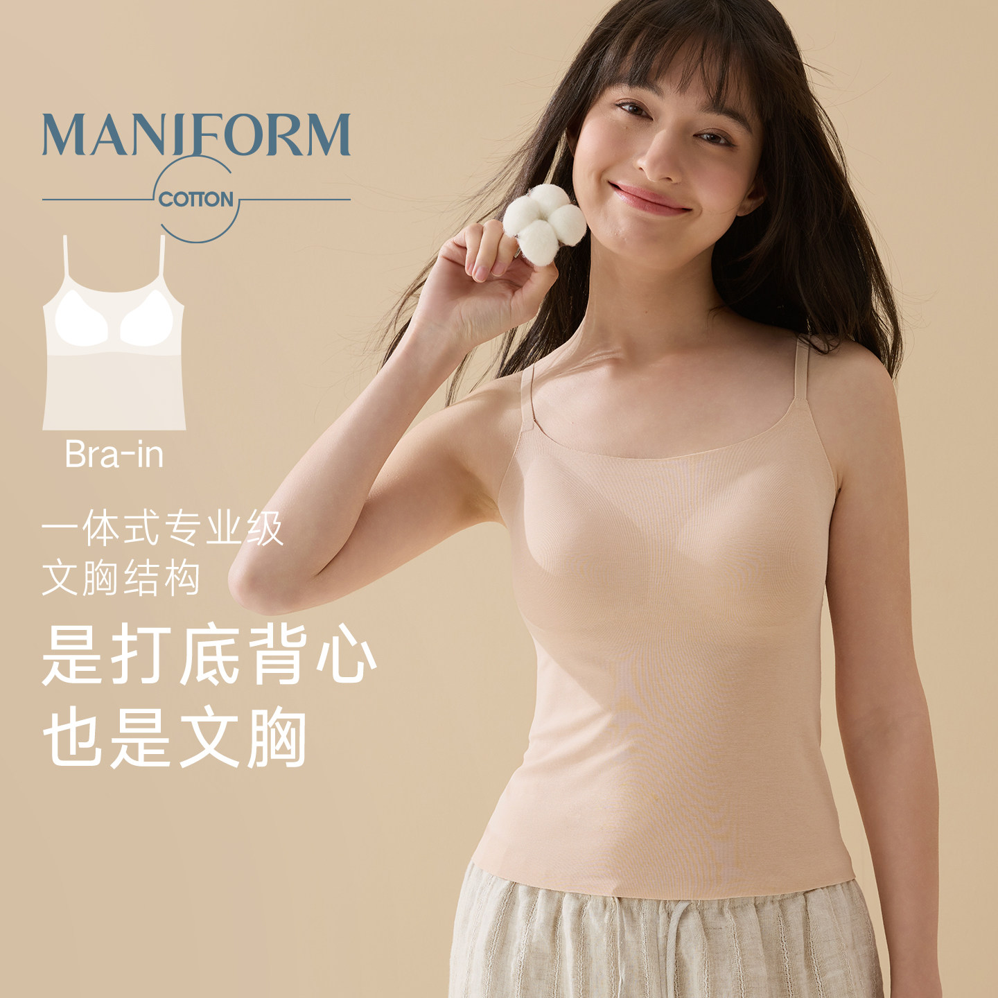 【新品】曼妮芬棉质生活女士打底背心带胸垫一体式无痕内衣bra