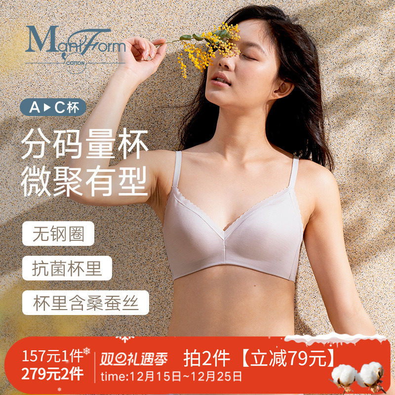 曼妮芬棉质生活大胸棉内衣女抗菌杯里含桑蚕丝莫代尔无钢圈文胸