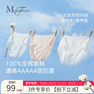 曼妮芬棉质生活少女初中高中无痕中腰纯棉抗菌裆内裤 3条 99元