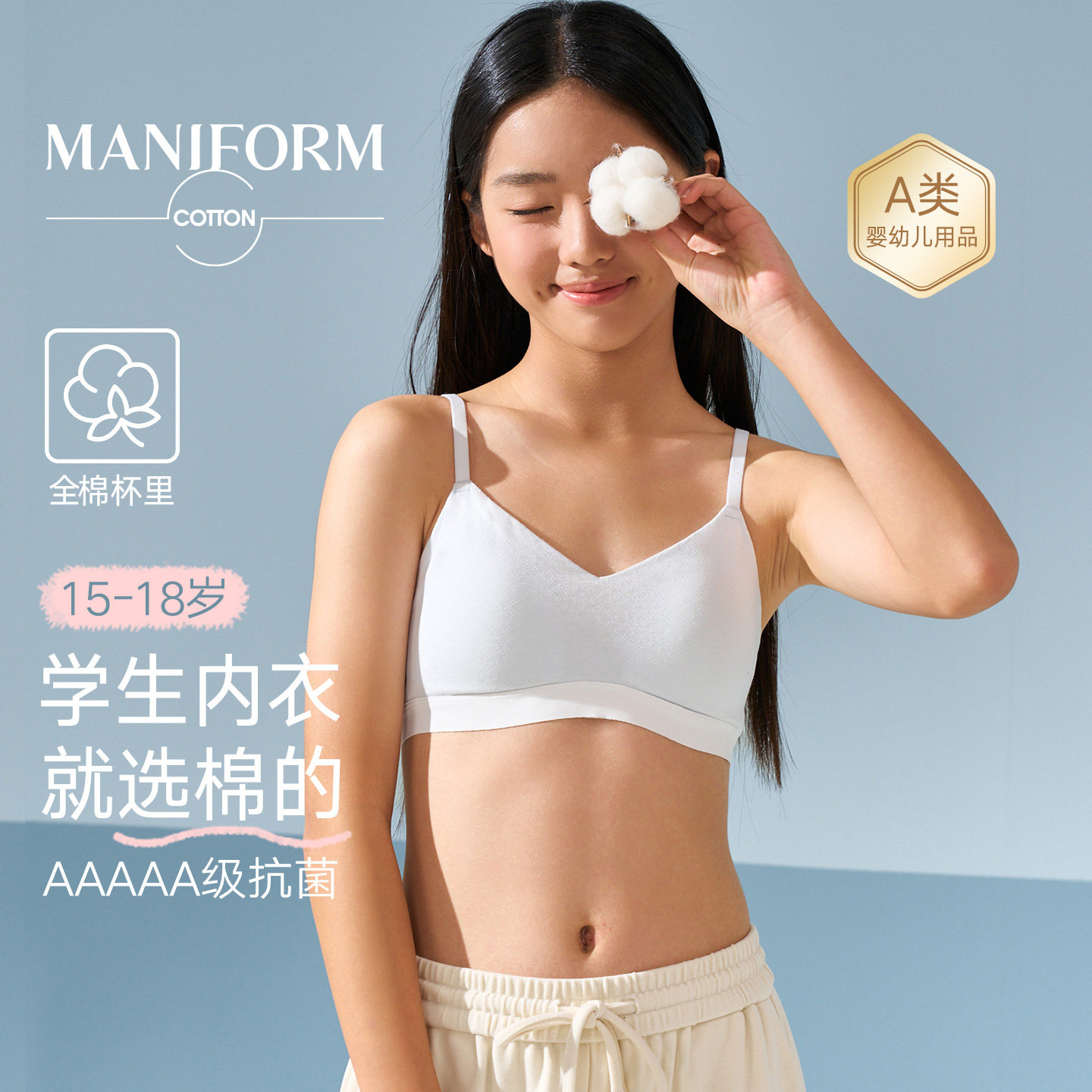 发育期12至18岁少女内衣曼妮芬棉质生活初中高中纯棉抗菌少女文胸