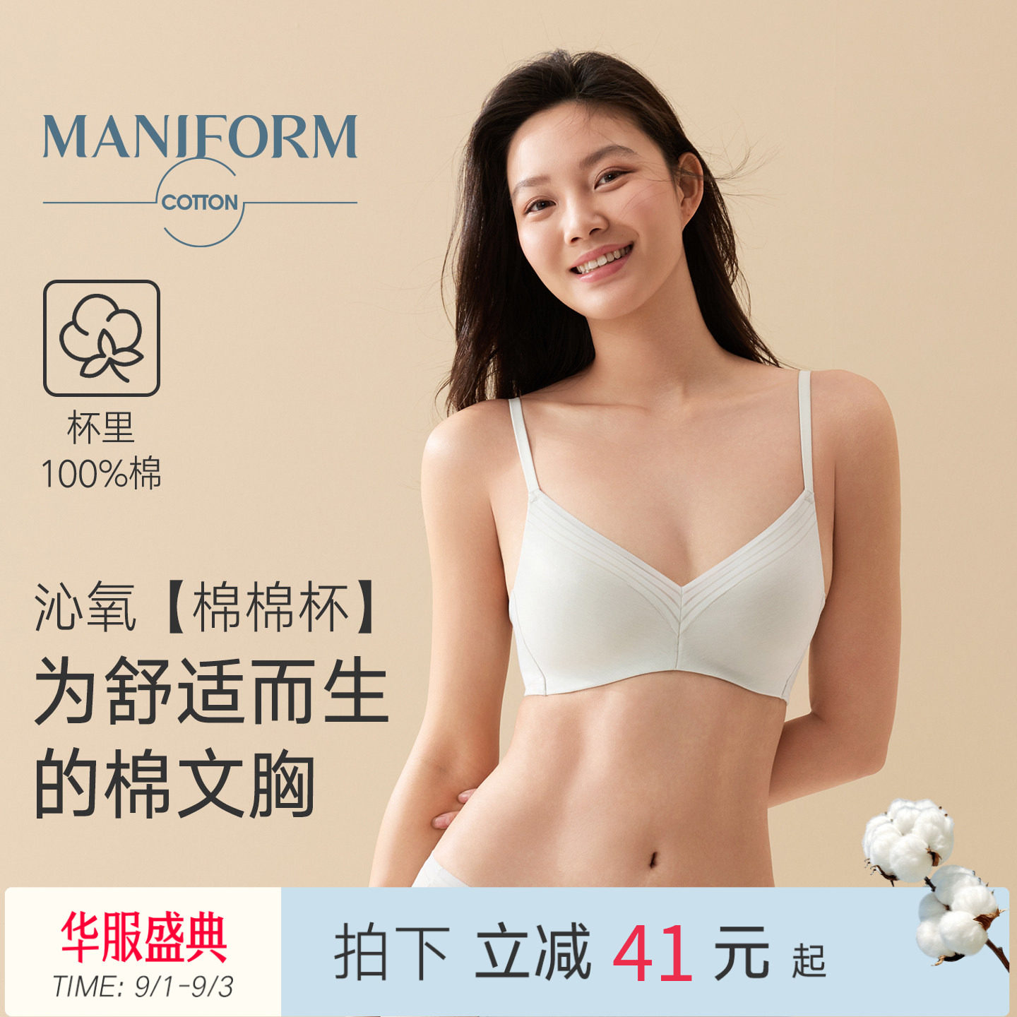 曼妮芬薄款透气无痕无钢圈棉文胸图片