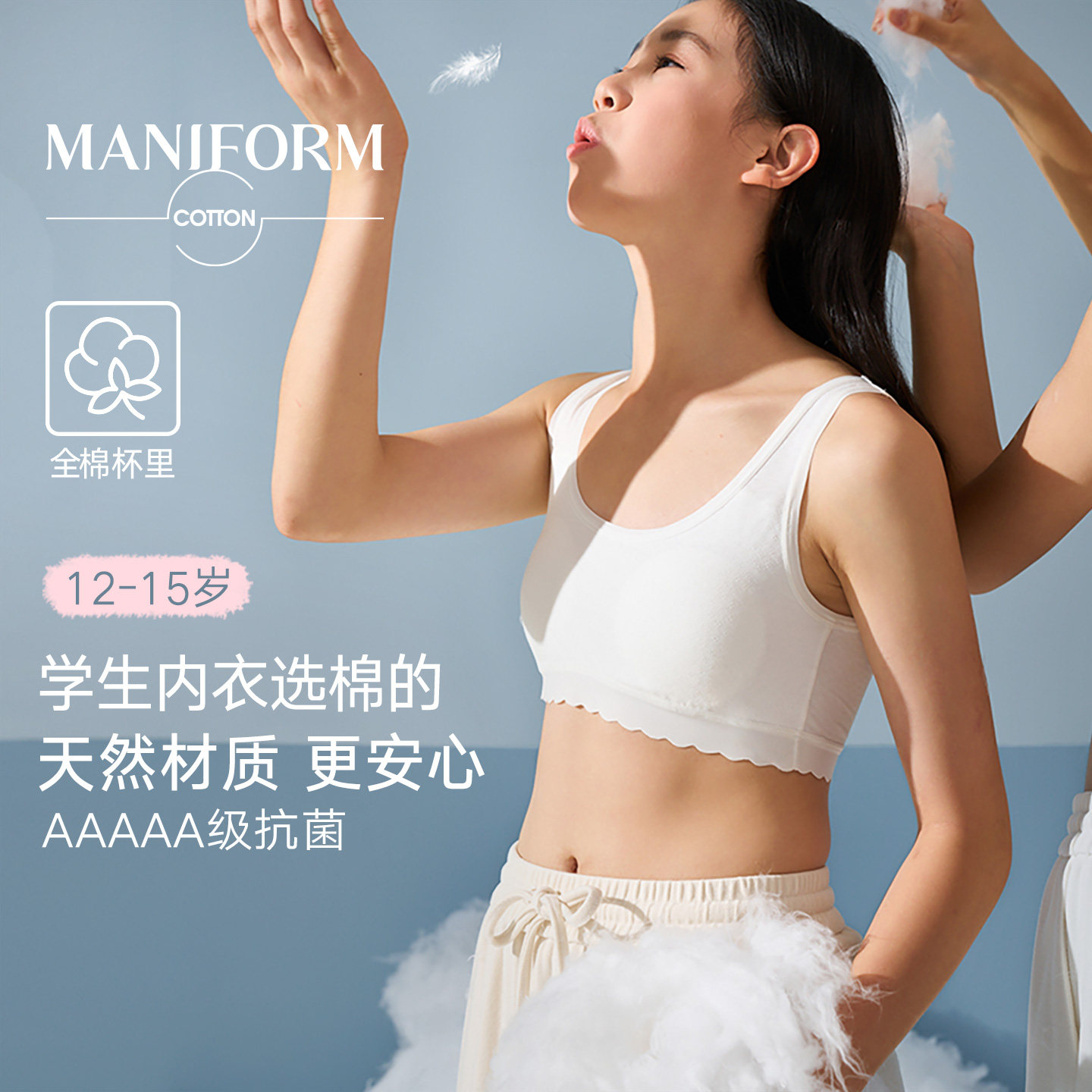 适合12至15岁发育期女生曼妮芬棉质生活初中生纯棉抗菌杯少女文胸