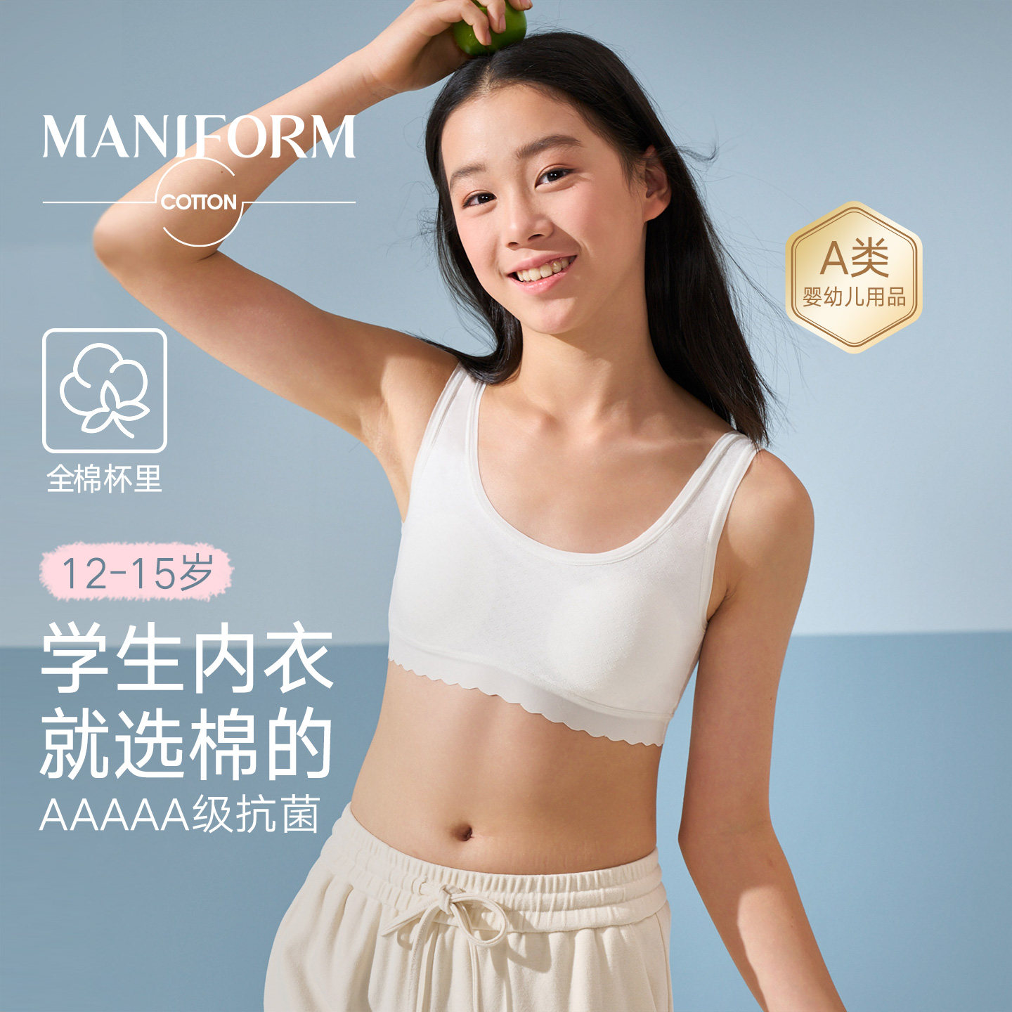 适合发育期女童小背心|曼妮芬棉质生活小女孩初中生防凸点棉内衣