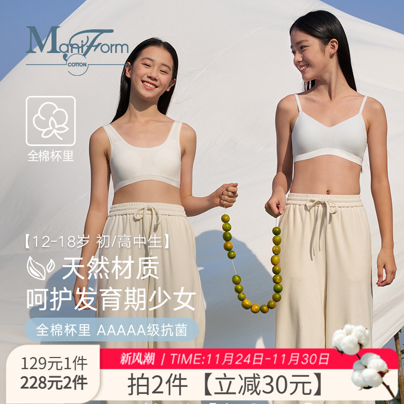 曼妮芬学生内衣少女发育期文胸