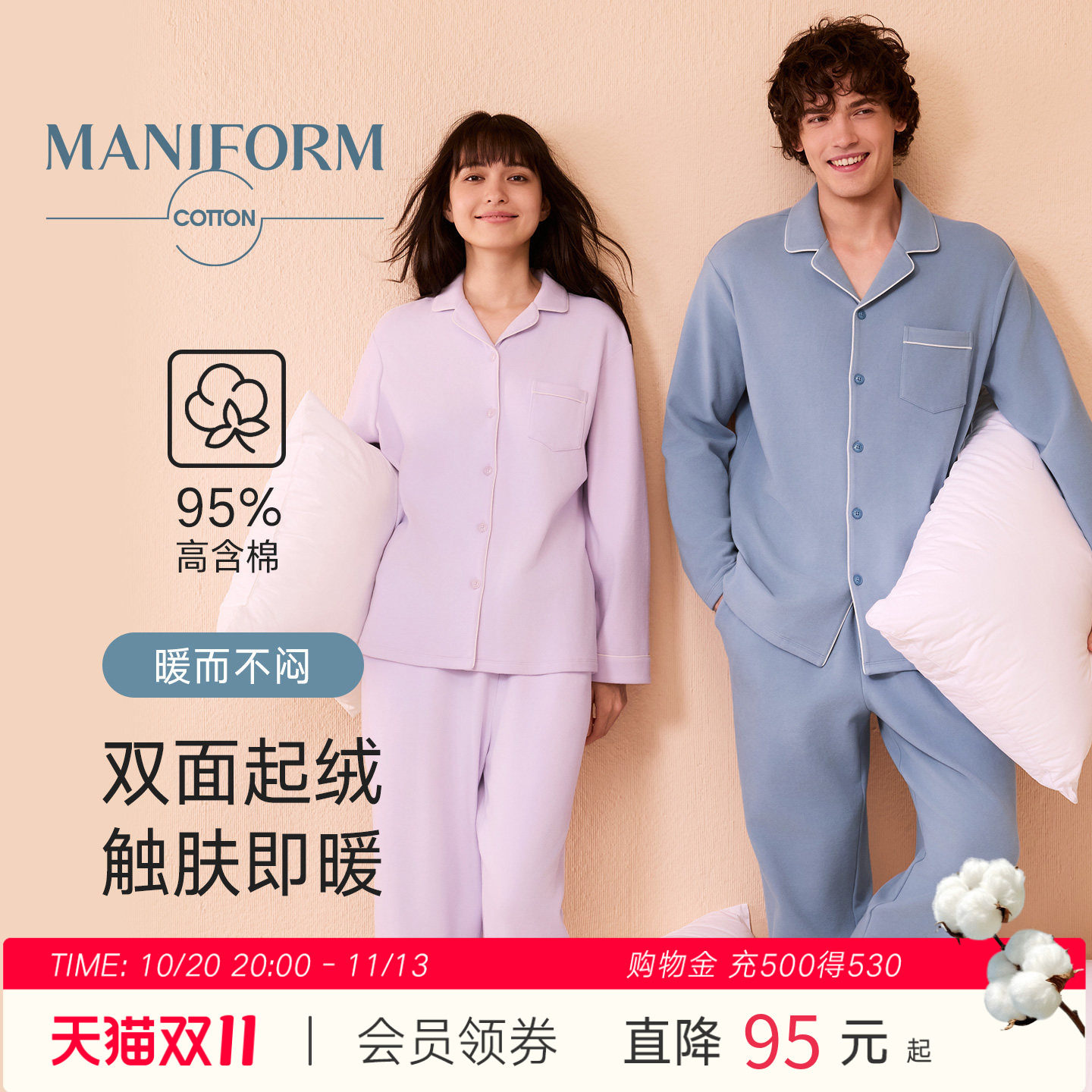 曼妮芬棉质生活秋冬新品睡衣套装居家可外穿情侣女士男士家居服