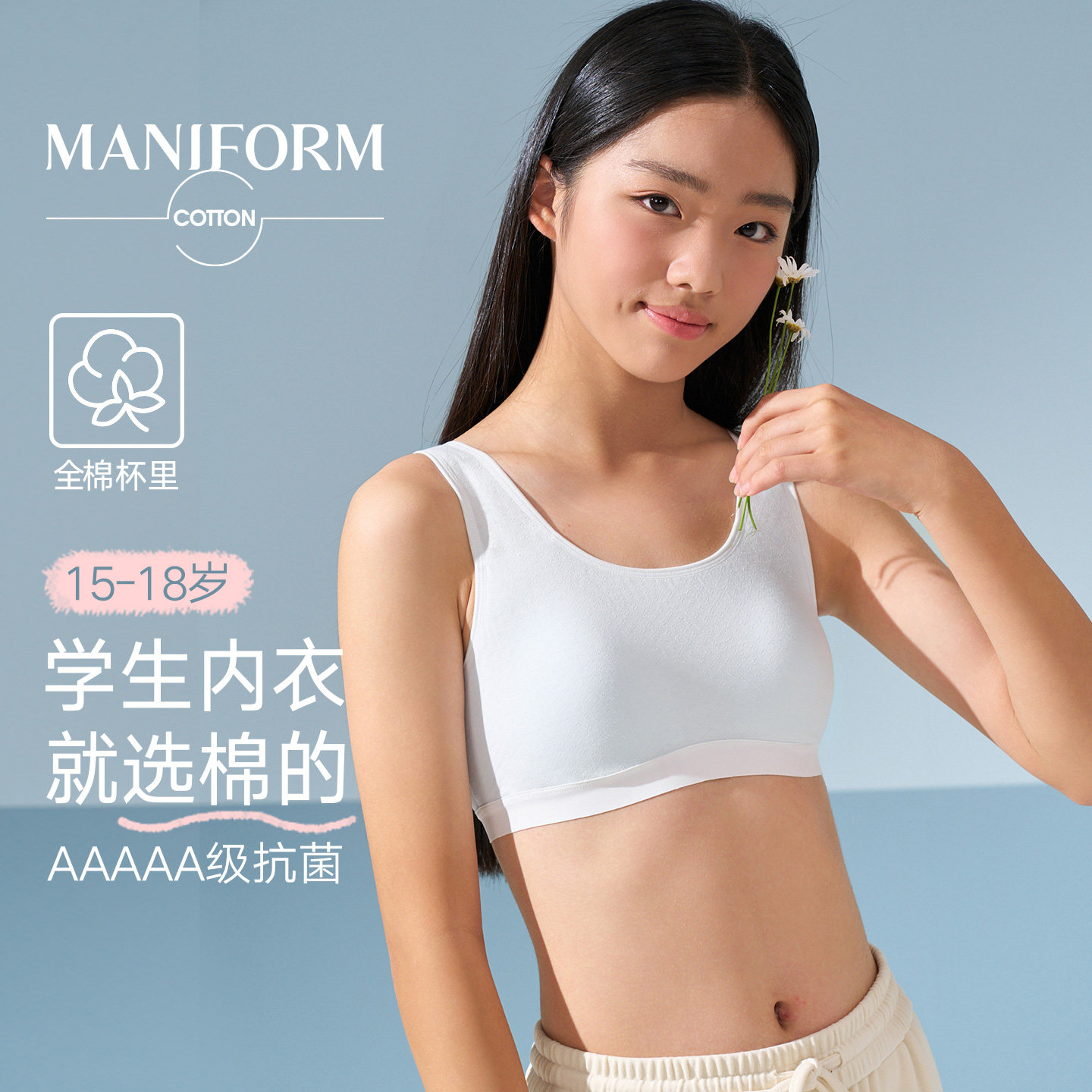 适合15至18岁女学生内衣曼妮芬棉质生活青春发育期少女背心式文胸