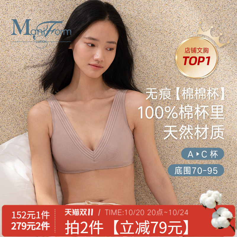 曼妮芬棉杯里文胸舒适无痕内衣