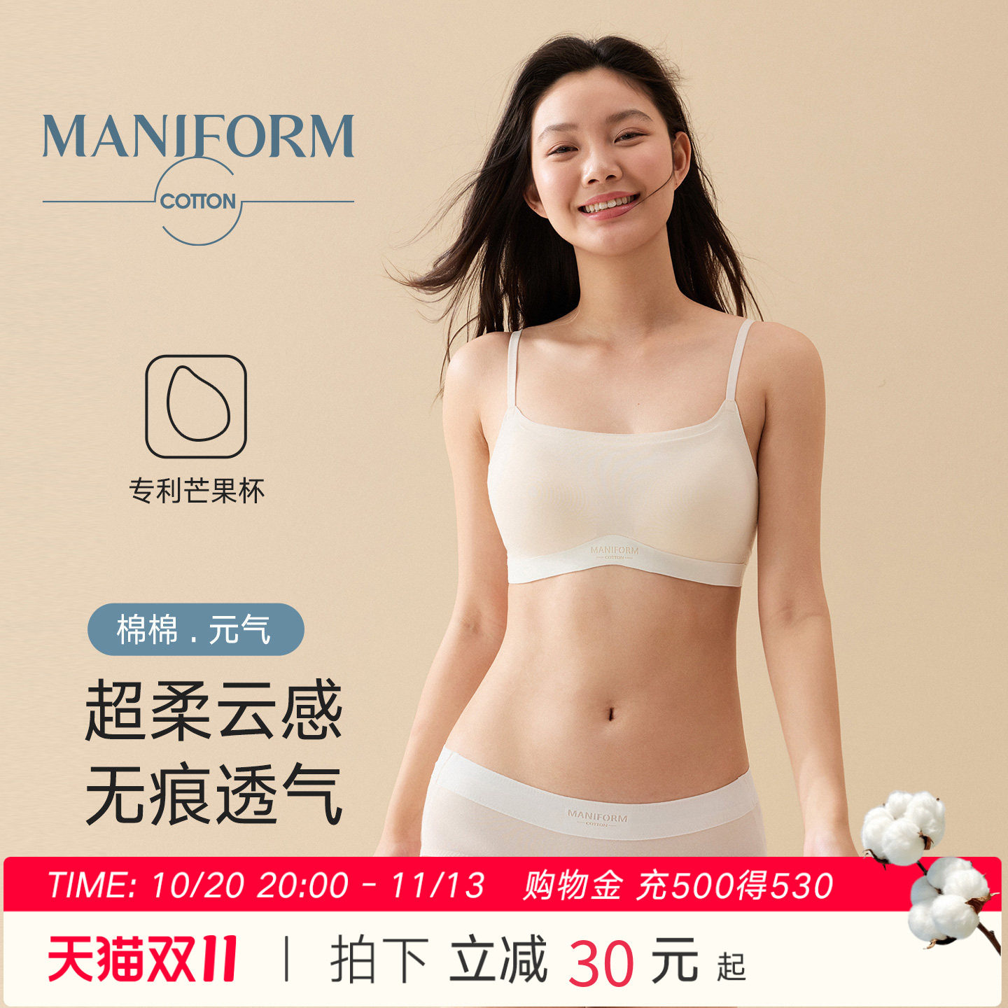 曼妮芬棉质生活无痕内衣背心女薄款美背文胸套装莫代尔棉胸罩