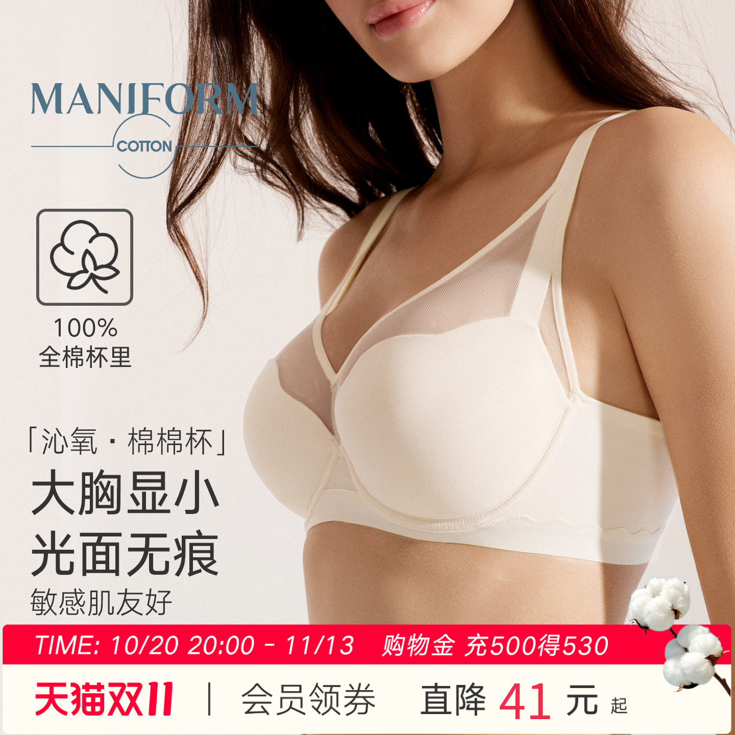 曼妮芬棉质生活大码内衣女薄款纯棉杯里大胸显小全罩杯防凸点文胸