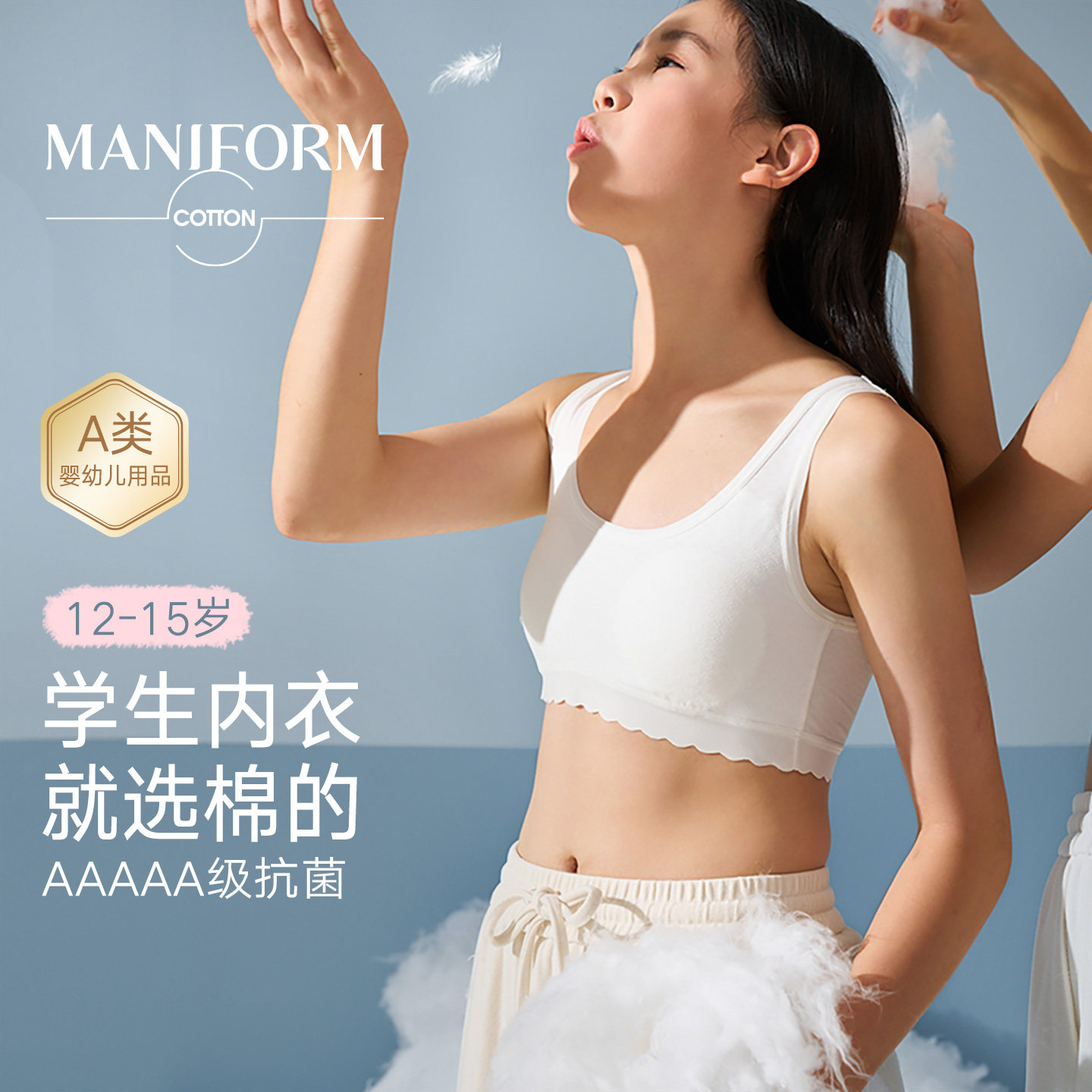 适合12至15岁发育期女生曼妮芬棉质生活初中生纯棉抗菌杯少女文胸