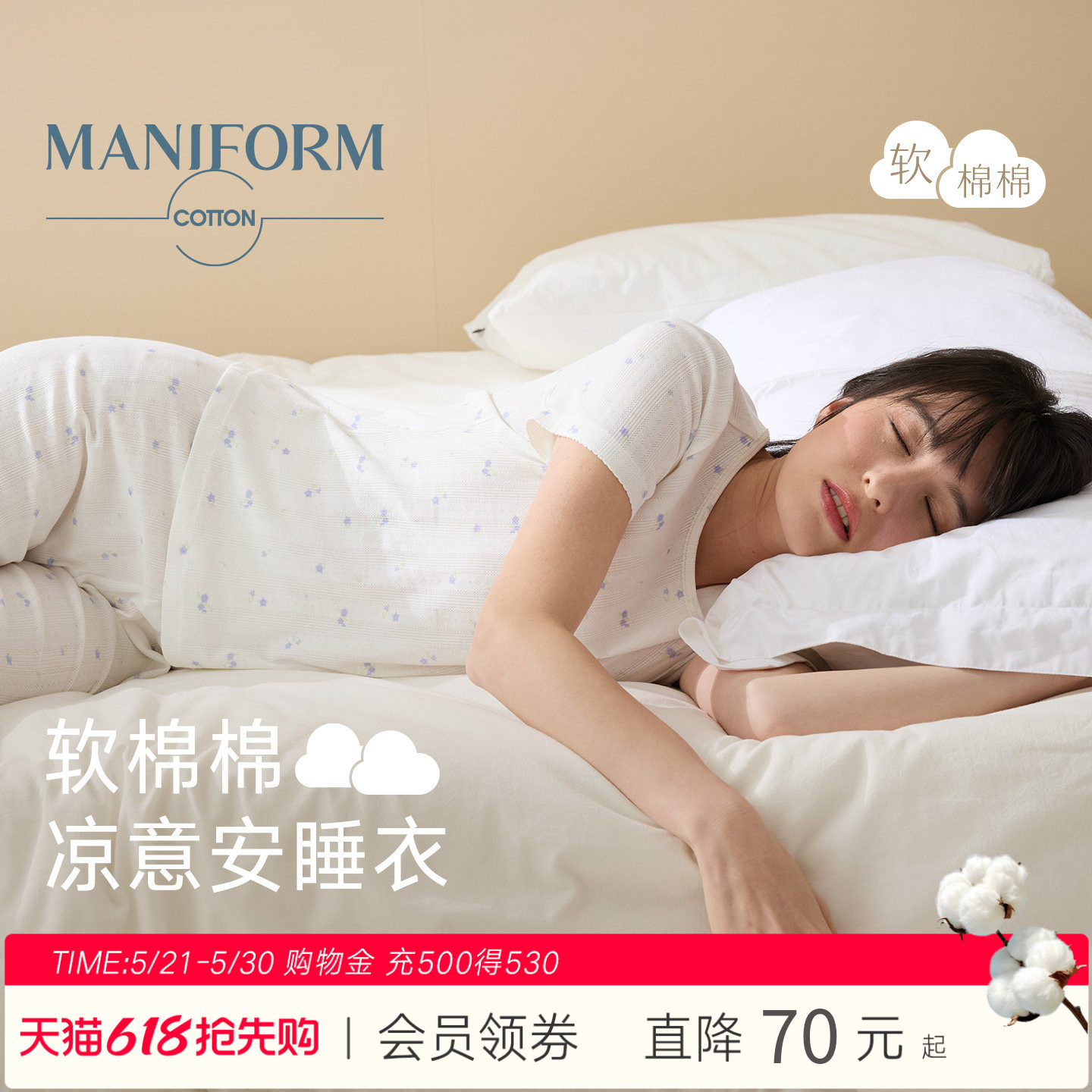 曼妮芬棉质生活睡衣女款2026新款夏季薄款棉莫代尔睡衣套装家居服