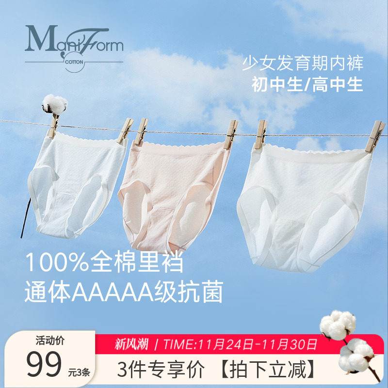 曼妮芬无痕透气纯棉抗菌少女内裤