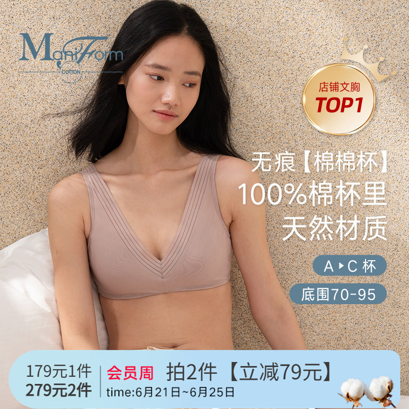 【棉棉杯】曼妮芬棉质生活纯棉杯内衣女无钢圈睡眠围宽肩带棉文胸