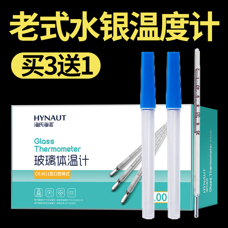 Hay Heino medical Glass Thermometer Armpit household old-fashioned Mercury thermodetector accuracy high-precision thermometerin the  OTC Drug/Medical Devices/Planning supplies , Medical Devices , Thermometer class  category - from Buy2taobao.com to provide professional Taobao agent buy service