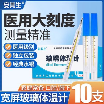 10支装！医用玻璃水银体温计精准测量成人儿童口腔腋下肛门体温计