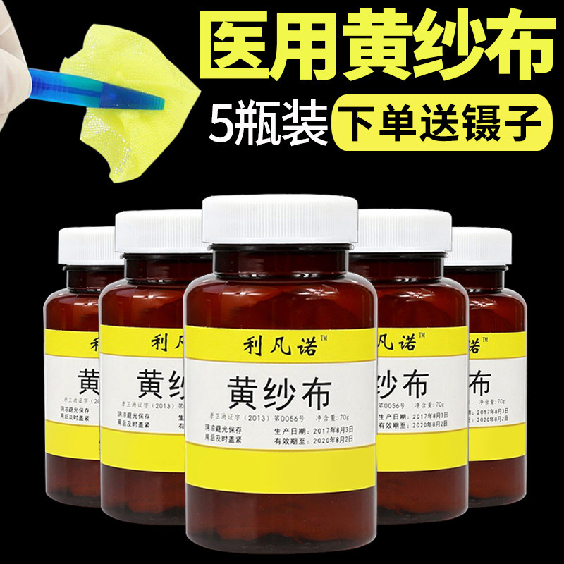 利凡诺医用黄纱布含药水消毒纱布块伤口换药用敷料条片黄药水溶液