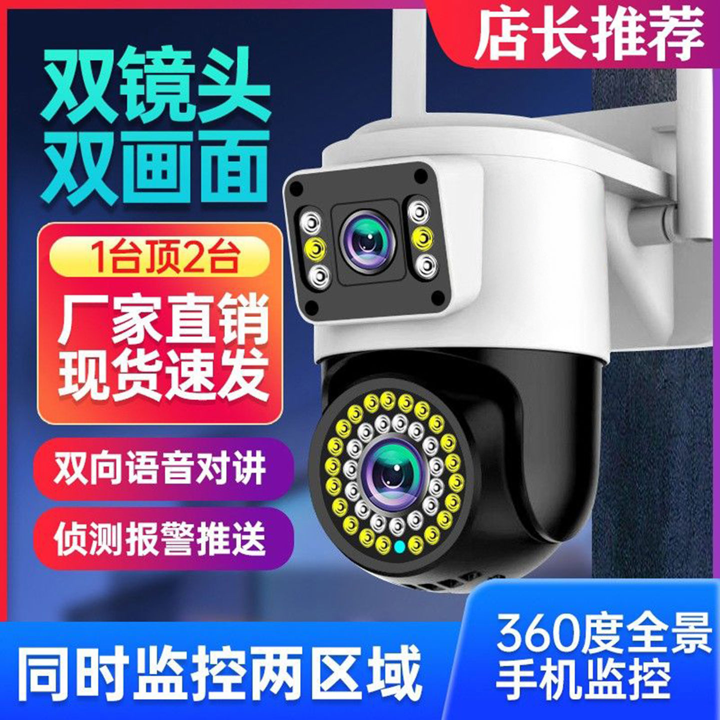 4G监控家用摄像头免流量