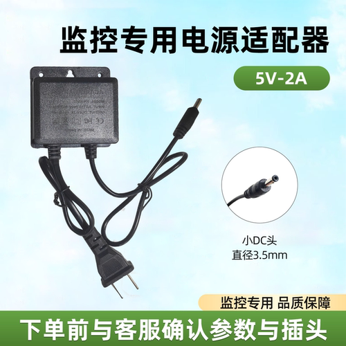 监控电源5V2A看护家监控适配器5V枪机球机通用室外变压器电源开关
