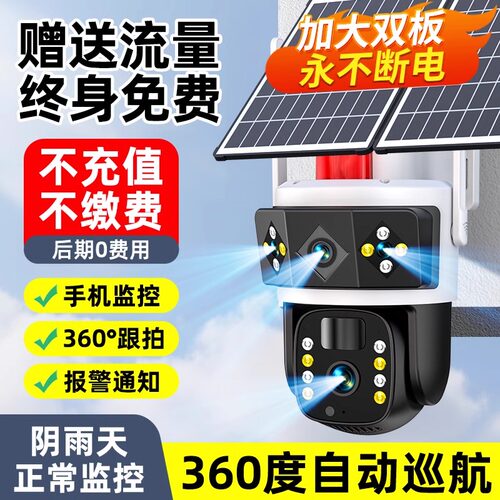 太阳能监控器摄像头4G免流量
