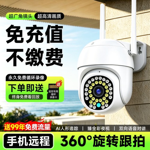 4g摄像头监控器360度无死角