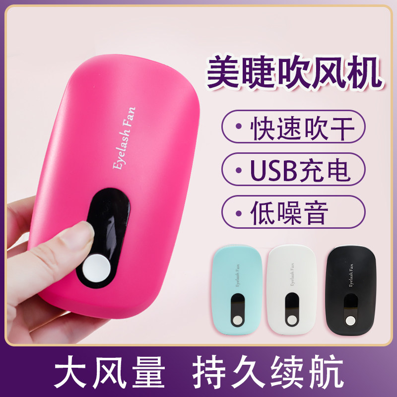 CNDSE嫁接睫毛吹风机迷你电动吹干器小风扇usb吹干机美睫工具