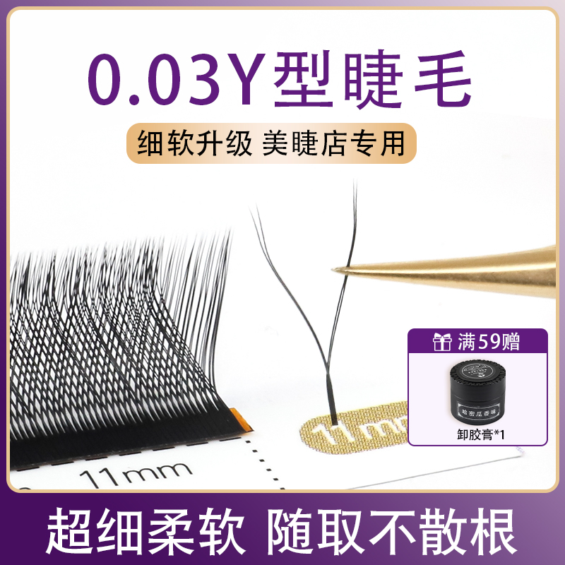 CNDSE0.03yy假睫毛编织yy睫毛