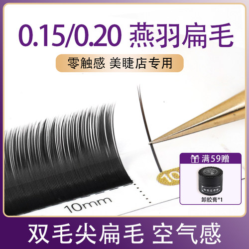 CNDSE美睫店专用哑光空气扁毛