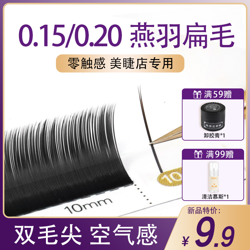 CNDSE美睫店专用哑光空气扁毛