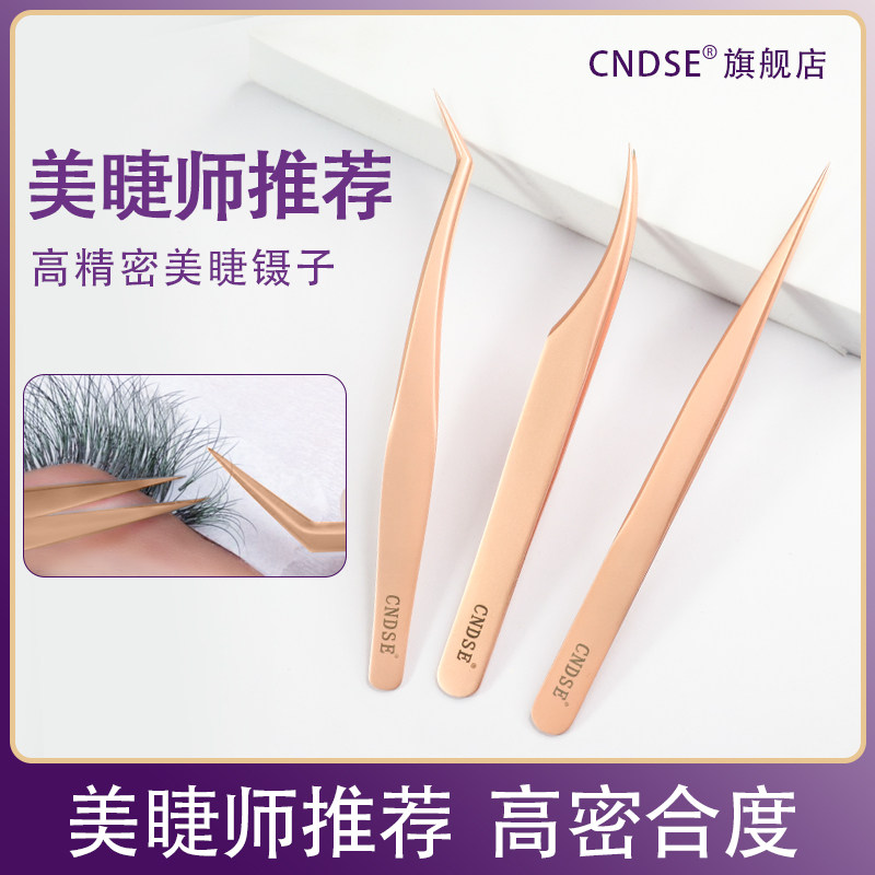 美睫师专用高端美睫镊子种植嫁接假睫毛开花高精密度美睫店夹子