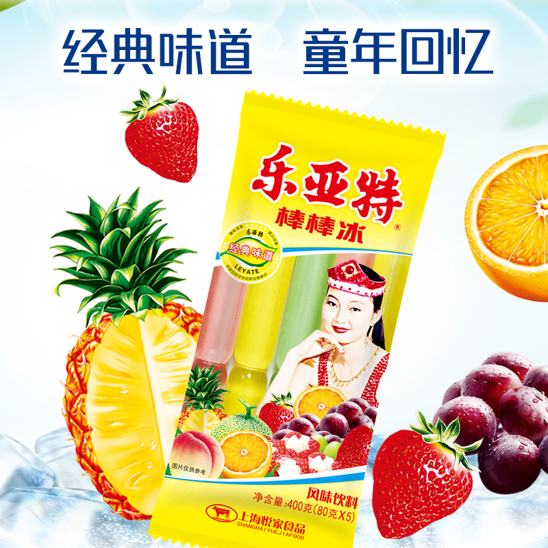 乐亚特棒棒冰 经典味道童年回忆 网红夏日消暑冰棒