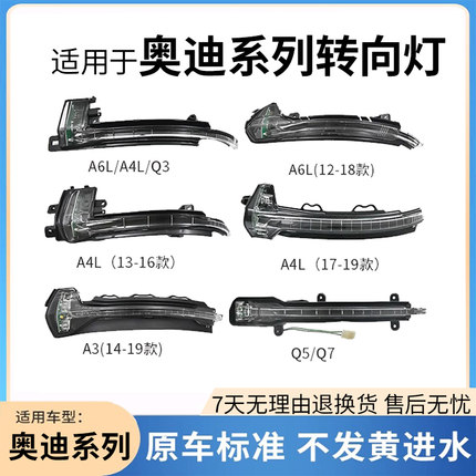 适用奥迪A4L A6L A3 Q3 Q5 Q7反光镜 倒车镜转向灯原厂后视镜灯