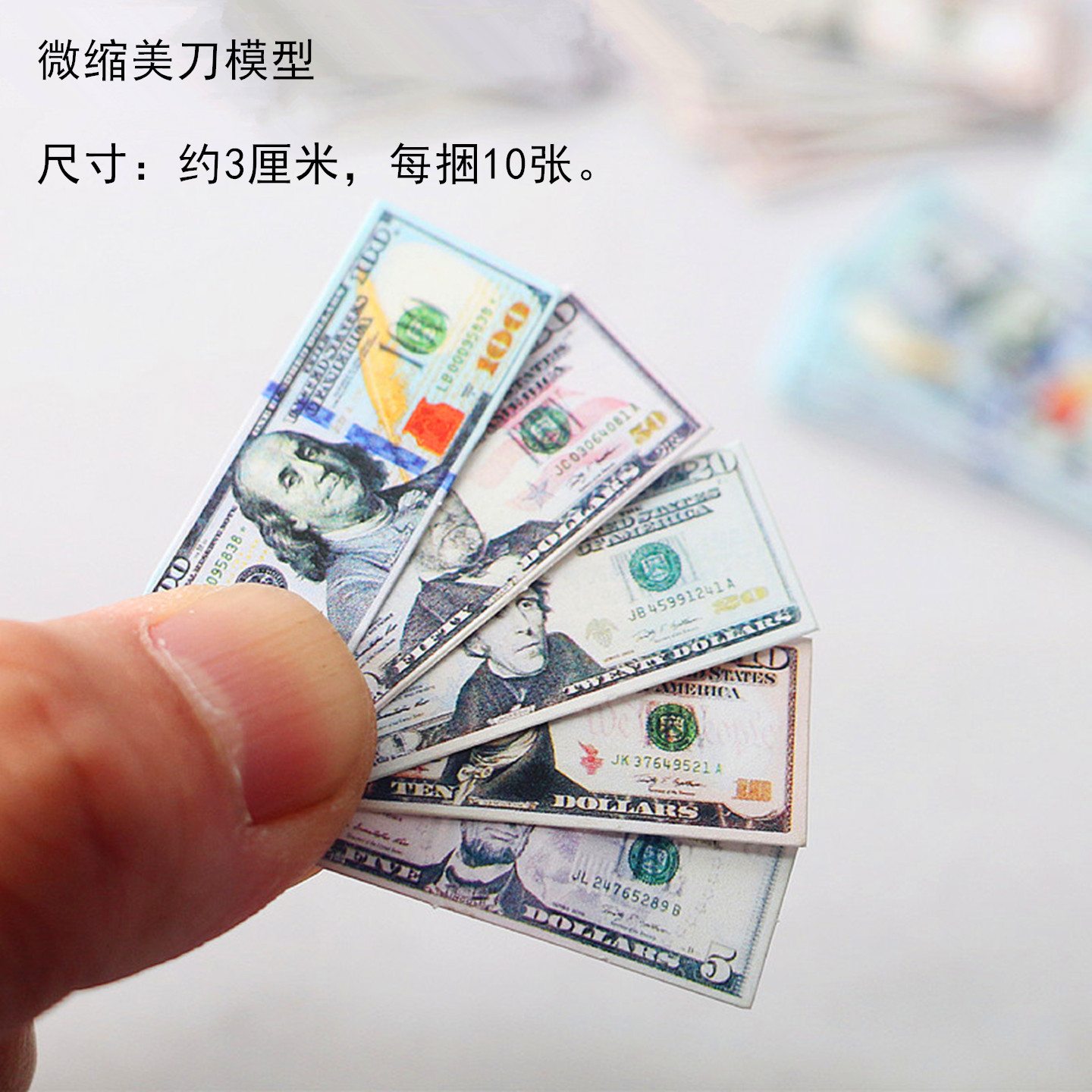 微缩迷你钱 游戏小钞票 儿童过过家家玩具