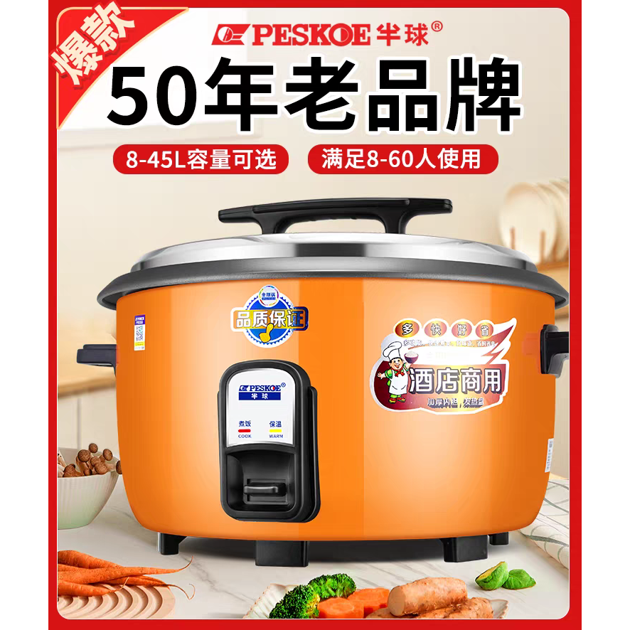 半球电饭锅适用于工厂食堂学校