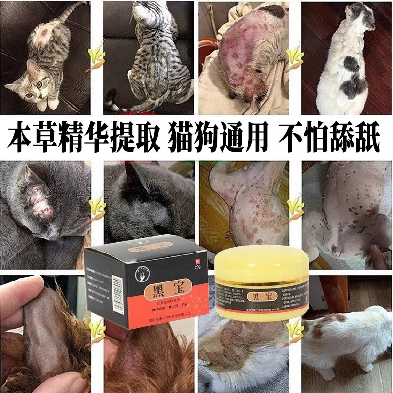 猫癣抑菌膏狗狗皮肤病外用非药膏猫藓宠物软膏真菌细菌猫咪黑下巴-封面