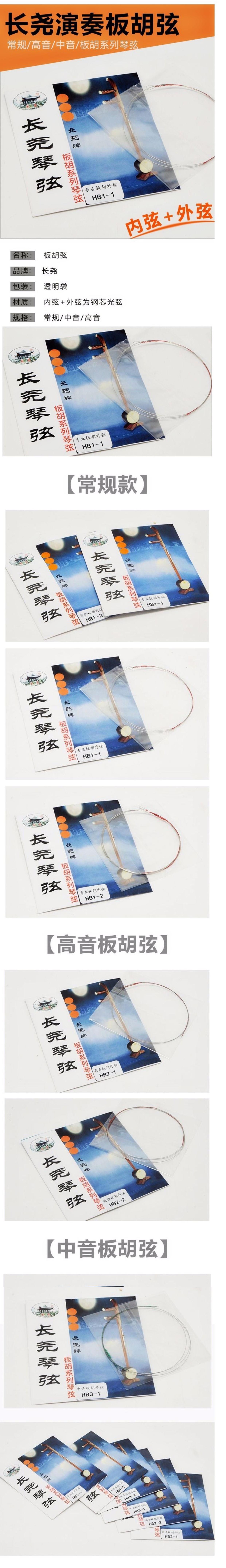 Banhu dây cao cấp bảng Huxian 66 bảng Trung âm Hu chuỗi Qin khoang khoang Hu bên trong và bên ngoài chuỗi nhạc cụ quốc gia bảng phụ kiện Hu phụ kiện - Phụ kiện nhạc cụ Capo guitar