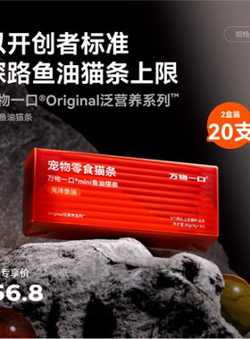 万物一口Original挪威Epax鱼油mini零食猫条成幼猫营养增肥湿粮