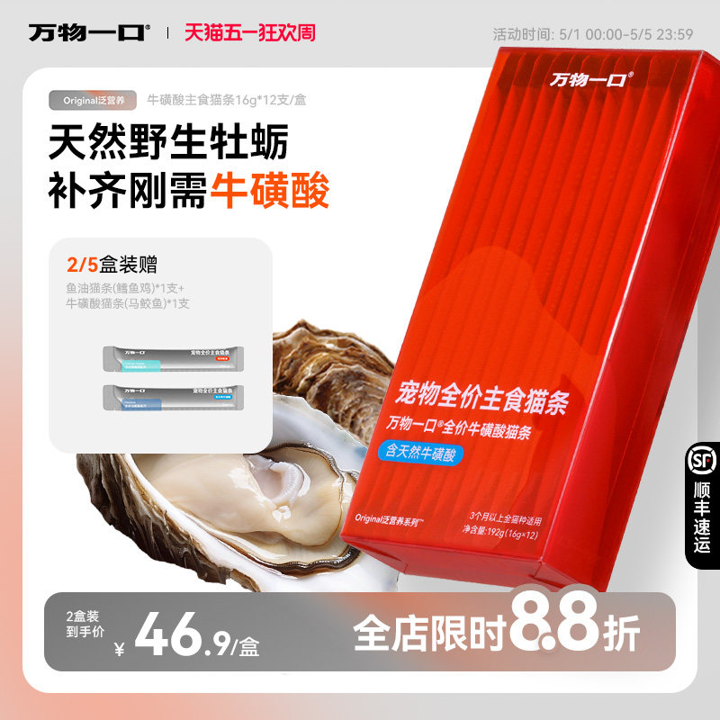 万物一口经典鱼油猫条16g*24 93元 - 线报酷