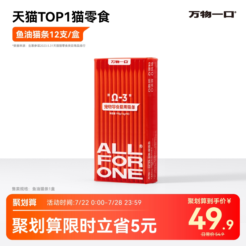 万物一口鱼油猫条猫零食营养增肥发腮猫咪零食幼猫主食猫条无添加