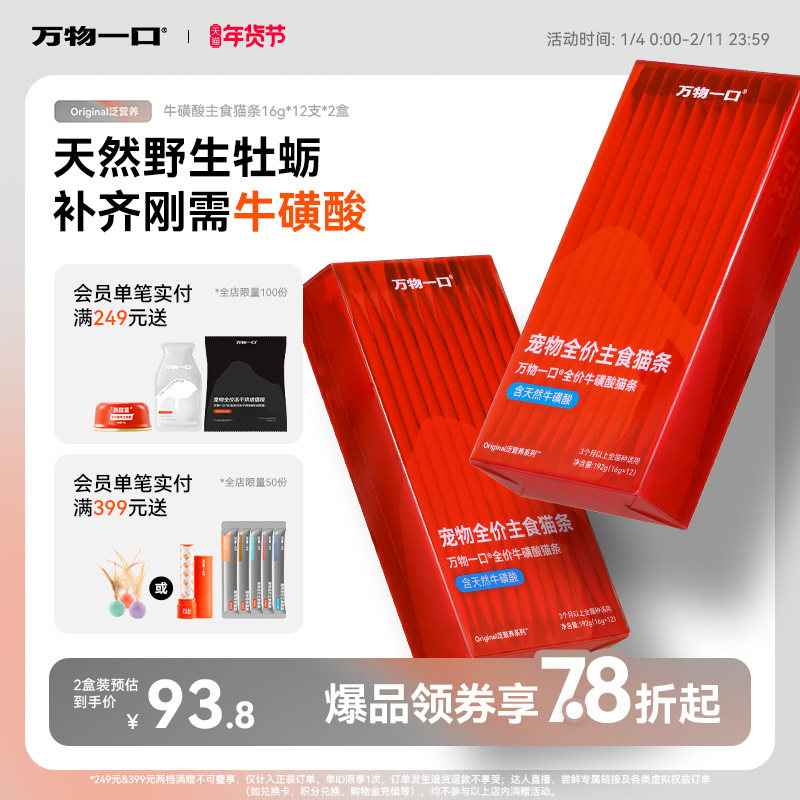 万物一口Original全价牛磺酸鲜肉鸡肉主食猫条营养湿粮增肥,宠物/宠物食品及用品,猫条,淘宝优惠券,粉丝福利购,淘宝优惠卷