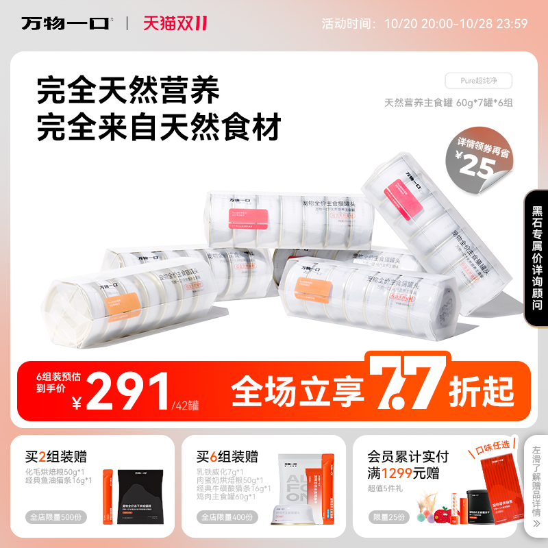 【双11现货】万物一口Pure主食罐鸡肉鸭肉全价猫咪粮营养增肥