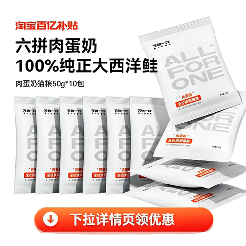 【百补】万物一口肉蛋奶低温烘焙猫粮营养无谷主食50g*10包