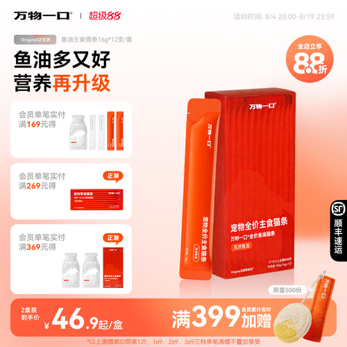 万物一口全价鱼油猫条