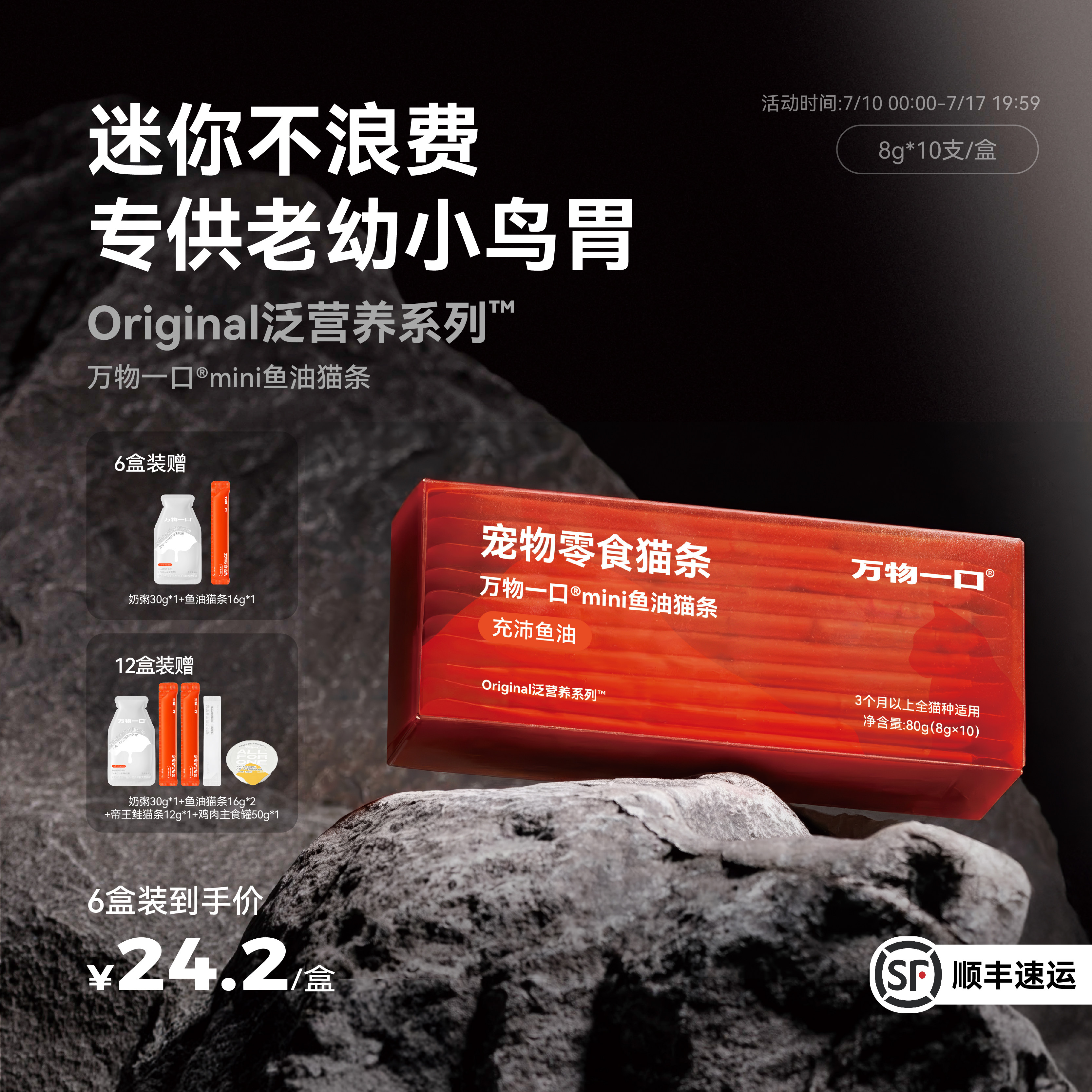 万物一口mini鱼油猫条8g*20 43元 - 86线报