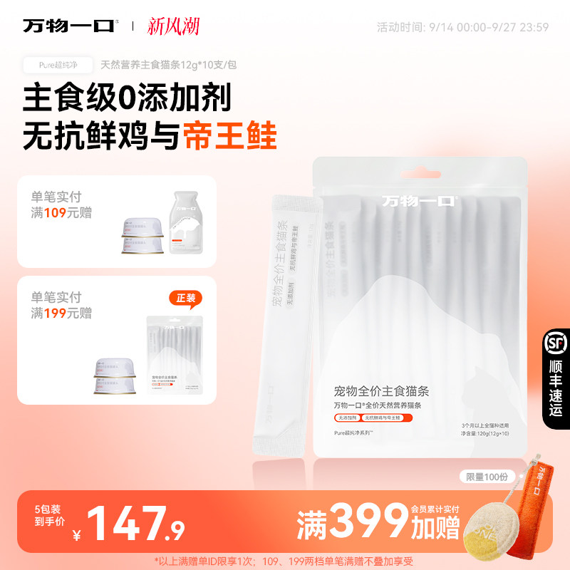 万物一口主食帝王鲑猫条0添加剂图片