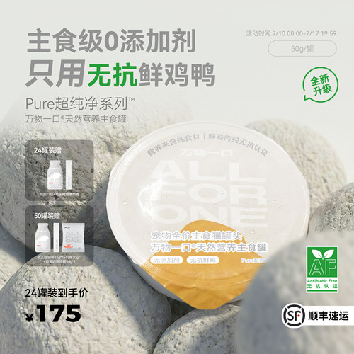 万物一口猫咪主食罐0添加剂