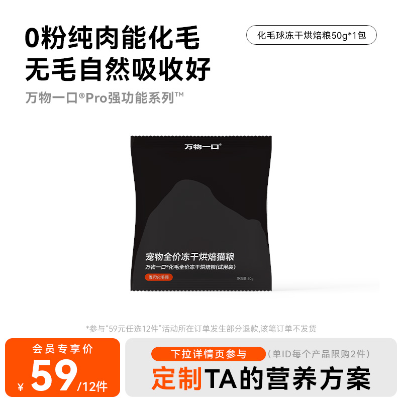 万物一口化毛球烘焙猫粮