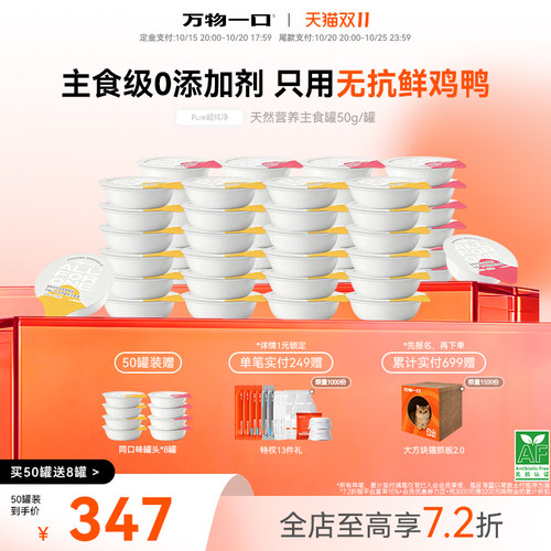 【双11预售】万物一口天然营养主食罐鲜鸡肉全价猫罐头湿粮猫饭