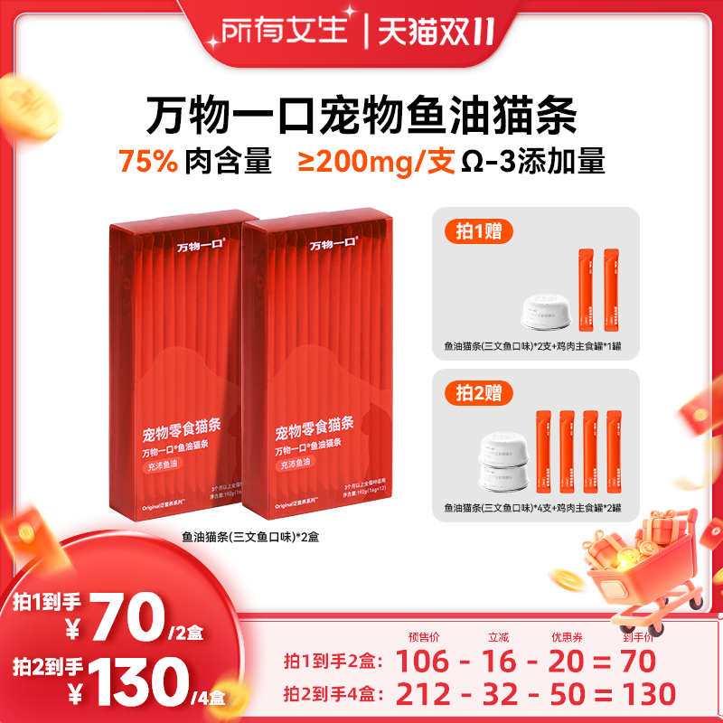 万物一口猫条达人专享