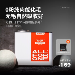 万物一口Pro全价化毛球烘焙猫草冻干猫粮主食营养增肥排毛罐装